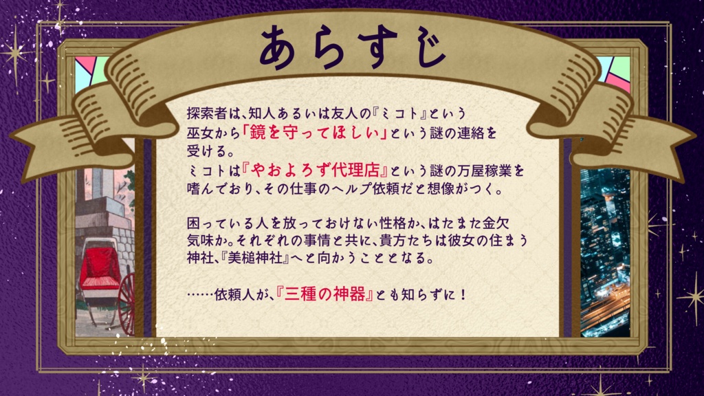 やおよろずバイト録 掌中の鏡