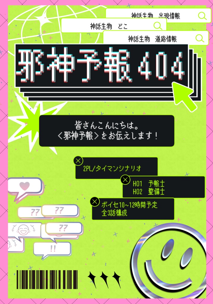 【CoC】邪神予報404