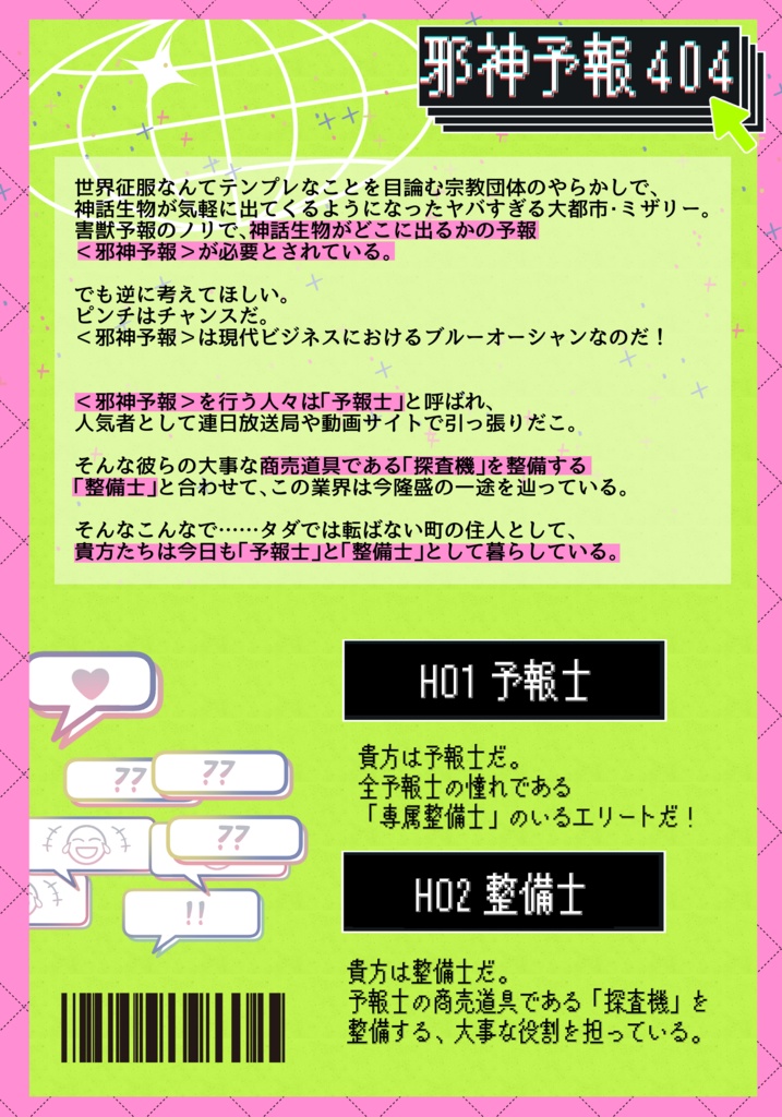 【CoC】邪神予報404