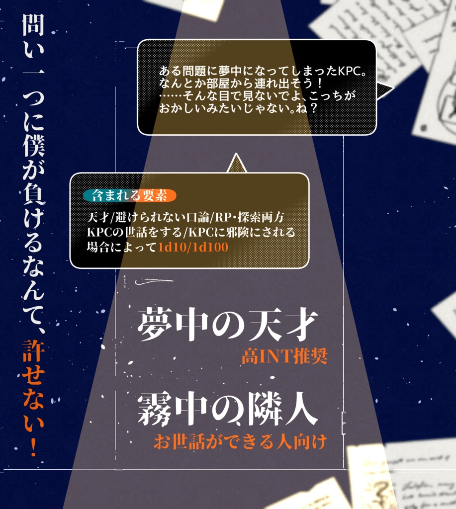 【CoC】天才はム中