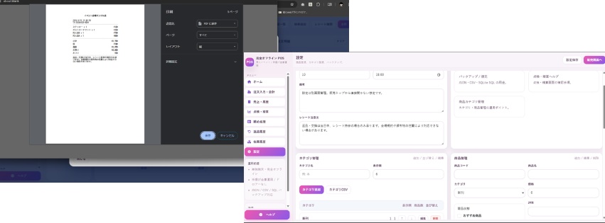 完全オフラインPOS 「Anthology POS」 - 同人即売会向け・ブラウザで動くレジ会計ツール