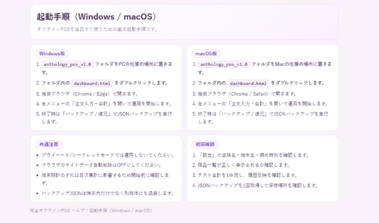 完全オフラインPOS 「Anthology POS」 - 同人即売会向け・ブラウザで動くレジ会計ツール