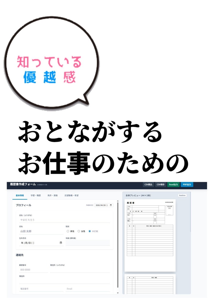 ここだけの話！！履歴書書き方サンプルhtml版