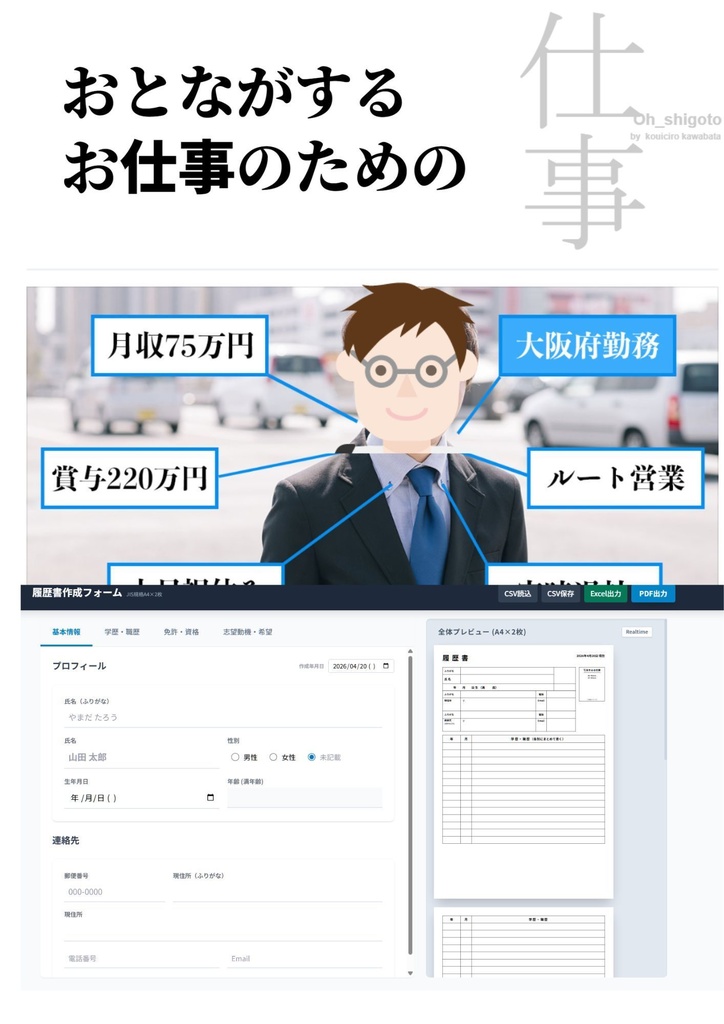 履歴書作成ツールWEBオフライン版
