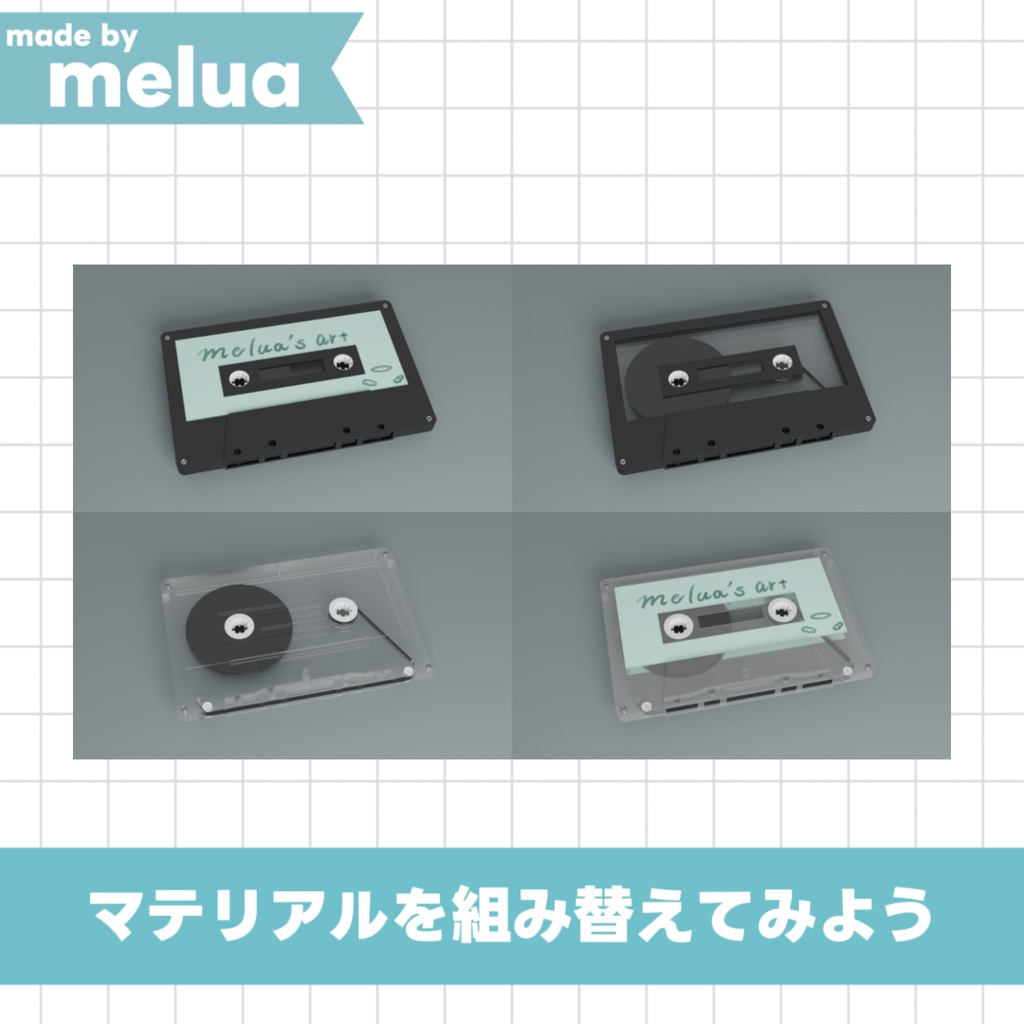 いいかんじの カセットテープ