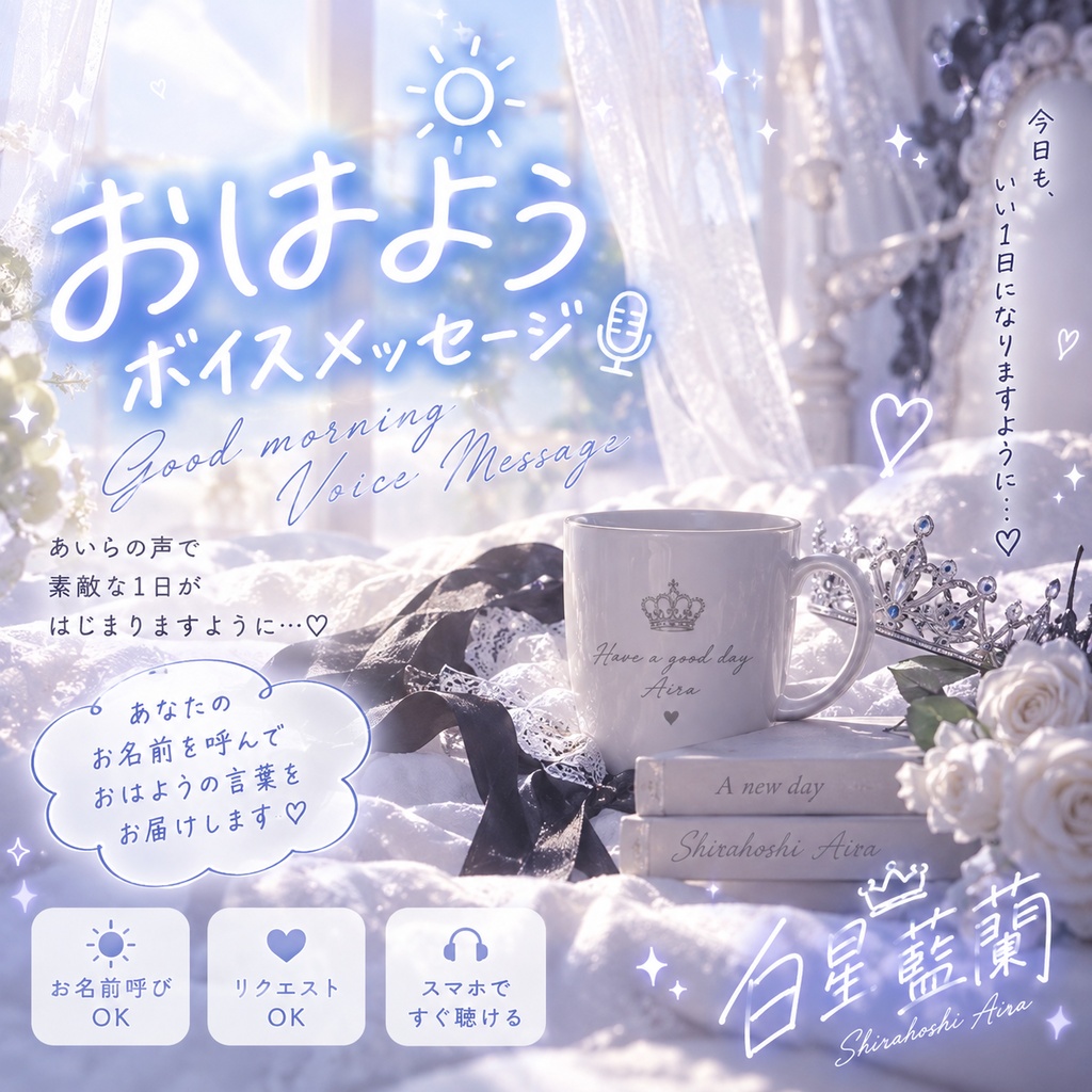 おはようボイスメッセージ※名前呼び無し【３０秒】よしよしされたい方向け