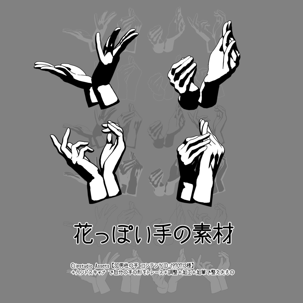 【TRPG素材】花っぽい手の素材【無料】