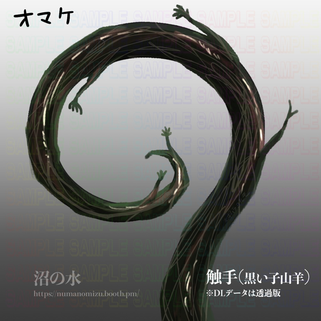 【coc神話生物】黒い子山羊と触手