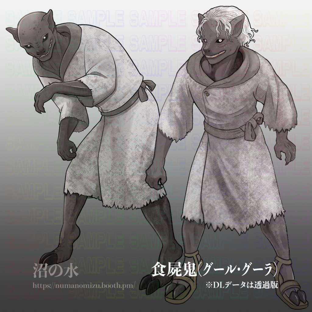 【coc神話生物】服を着た食屍鬼(グール・グーラ)