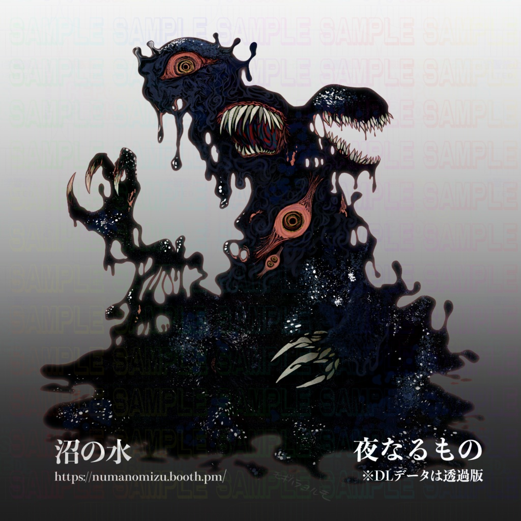 【coc神話生物】夜なるもの