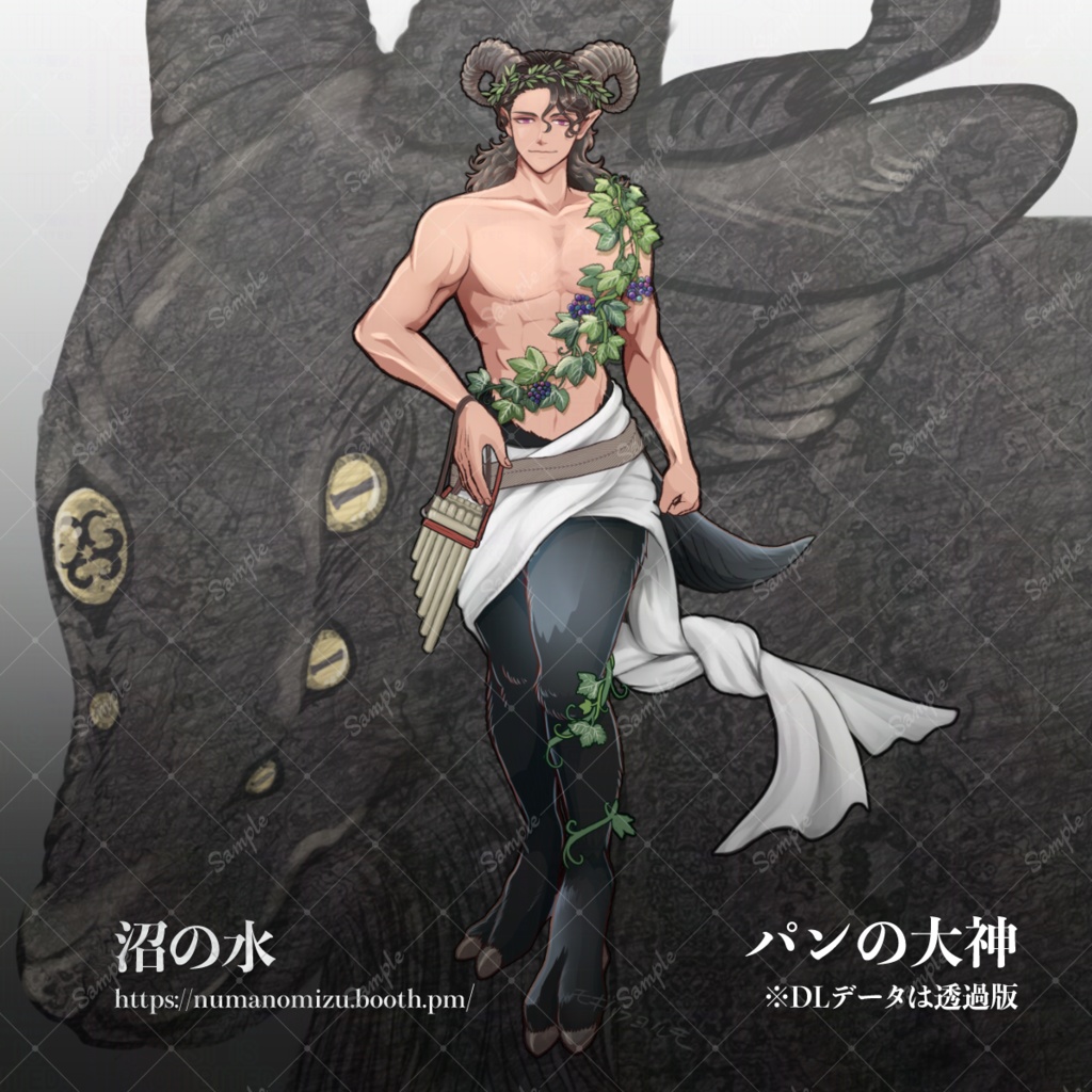 【神話生物素材】パンの大神