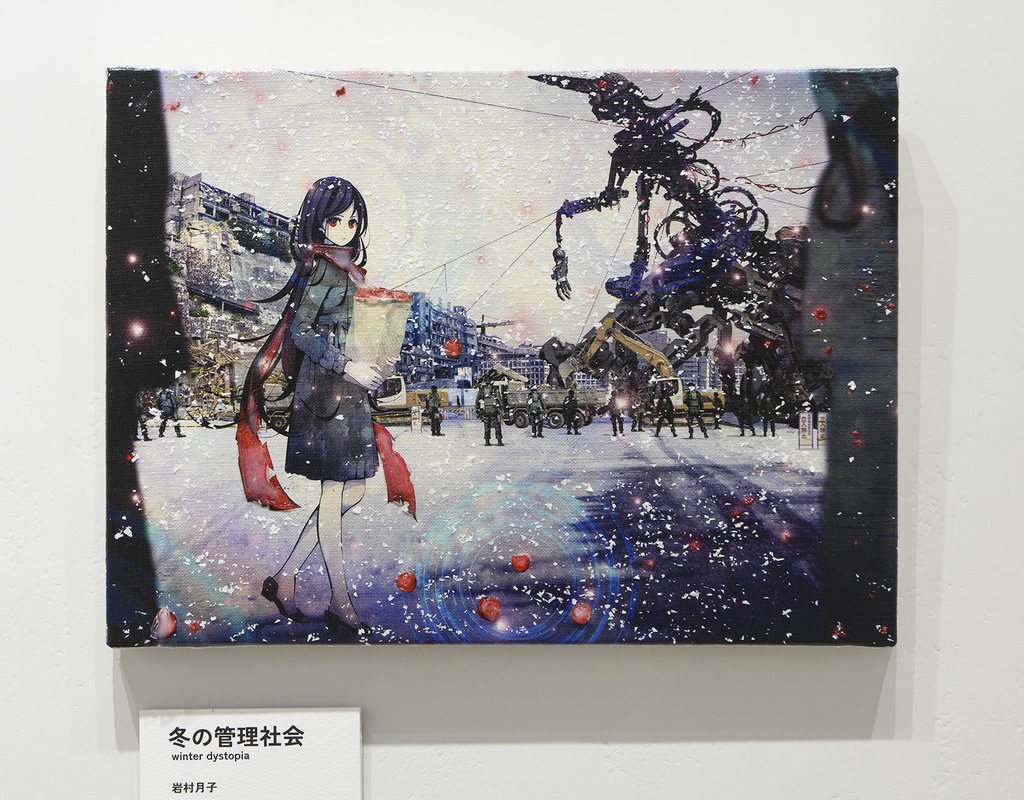 絵画「冬の管理社会」