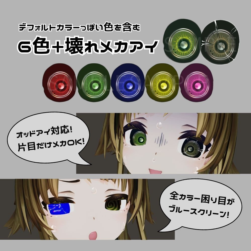 【FREE】メカバレEYE for かんぺきメイド メロトロン