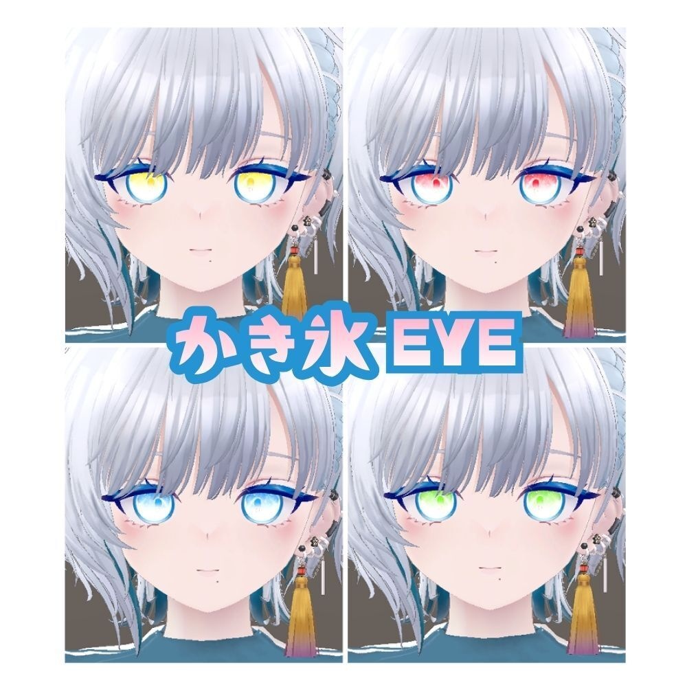 【FREE】複数アバター対応 かき氷EYE🍧