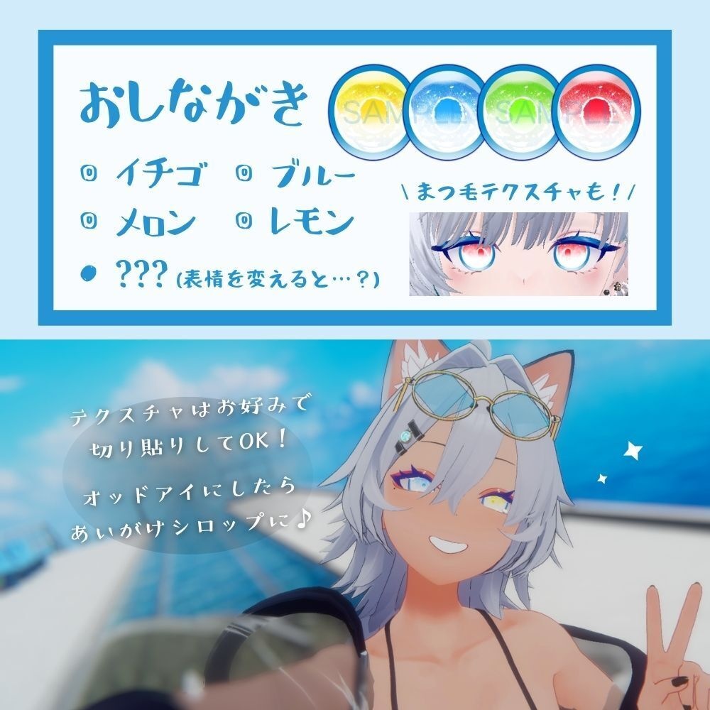 【FREE】複数アバター対応 かき氷EYE🍧