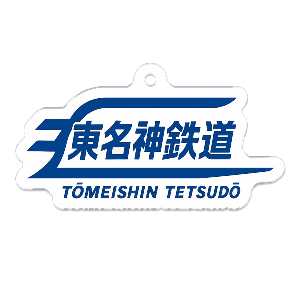東名神鉄道　ロゴ　アクリルキーホルダー 50x50(mm)