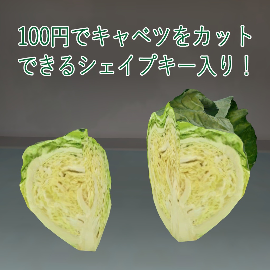 キャベツ3種とカボチャ【3D】