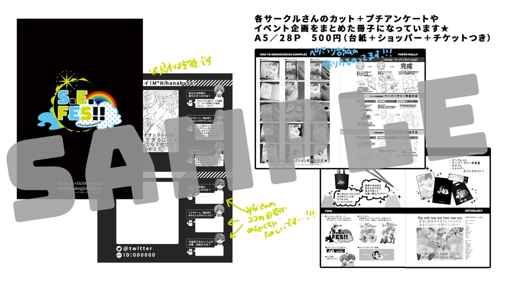 S.E.FES!!パンフレット