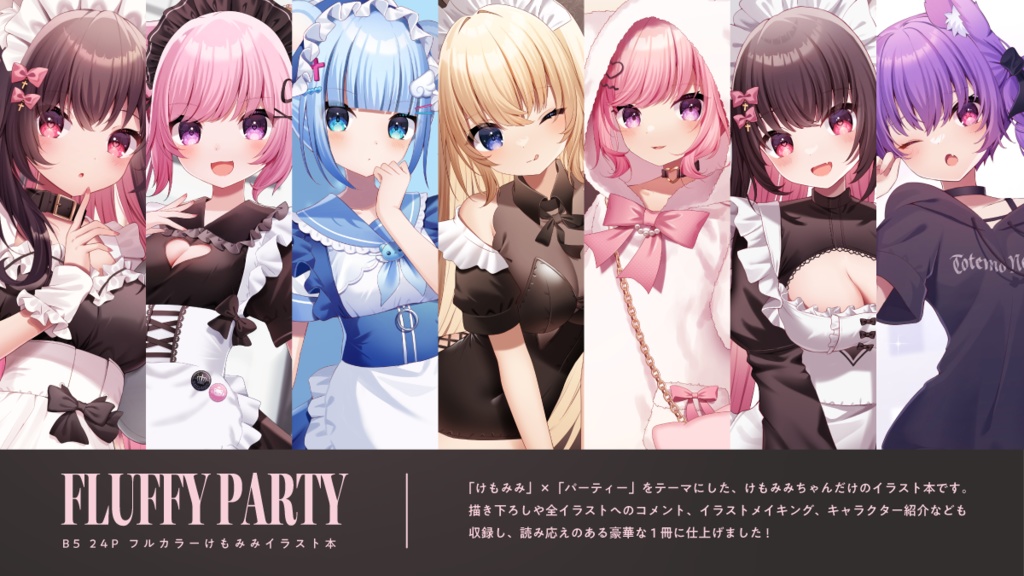 FLUFFY PARTY 【電子版】