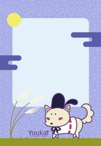 メモ帳(犬神)