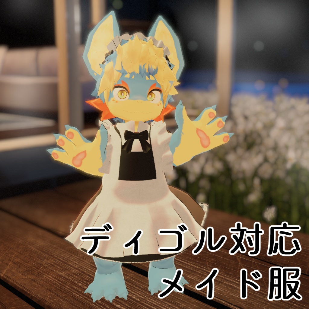 【VRChat想定】メイド服【衣装】