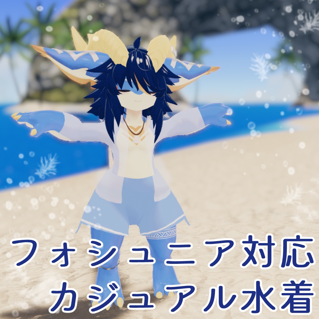 【フォシュニア対応】カジュアル水着【VRChat想定衣装】