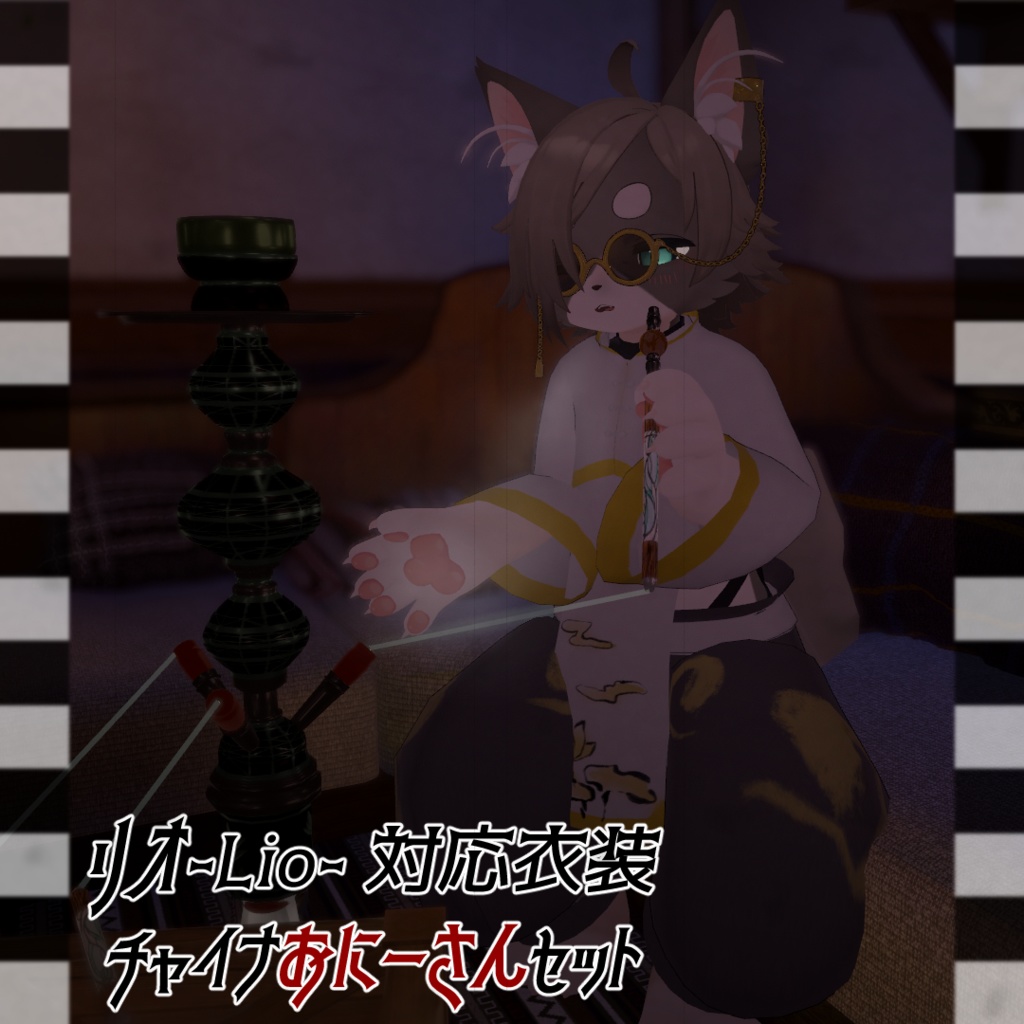 【リオ-Lio-対応】チャイナおにーさんセット【VRChat想定衣装】