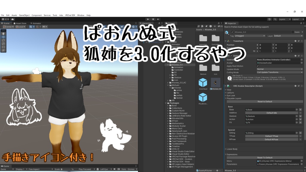【ぱおんぬ式】狐姉を3.0化するやつ