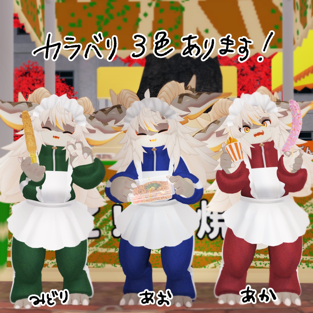 【フォシュニア対応】ジャージ&メイド【VRChat想定衣装】