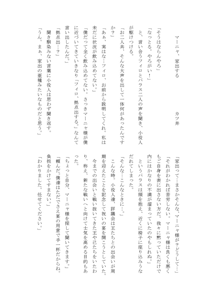 【非公式アンソロジー】マジェスティックフェスティバル!