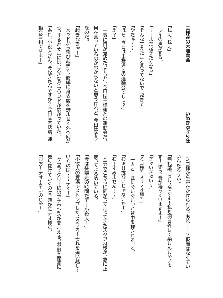 【非公式アンソロジー】マジェスティックフェスティバル!