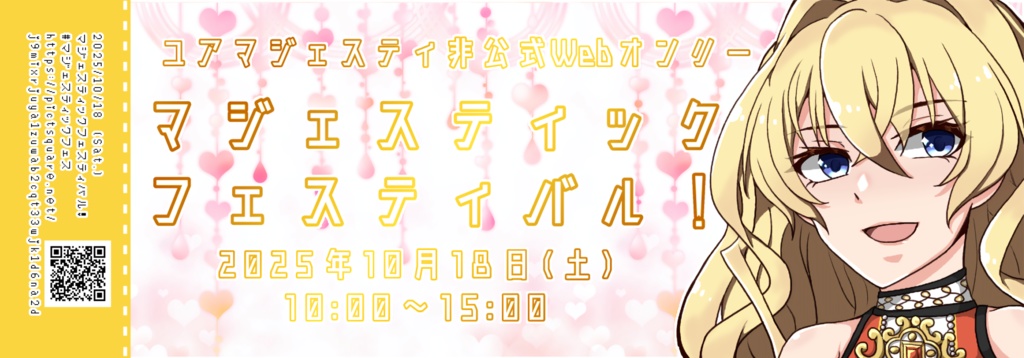 【非公式アンソロジー】マジェスティックフェスティバル!