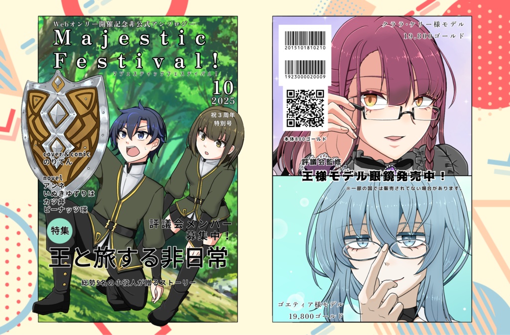 【非公式アンソロジー】マジェスティックフェスティバル！