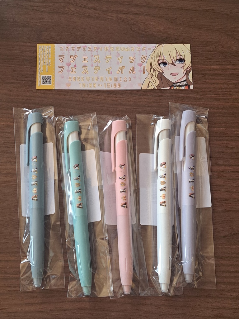 マジェフェスノベルティセット