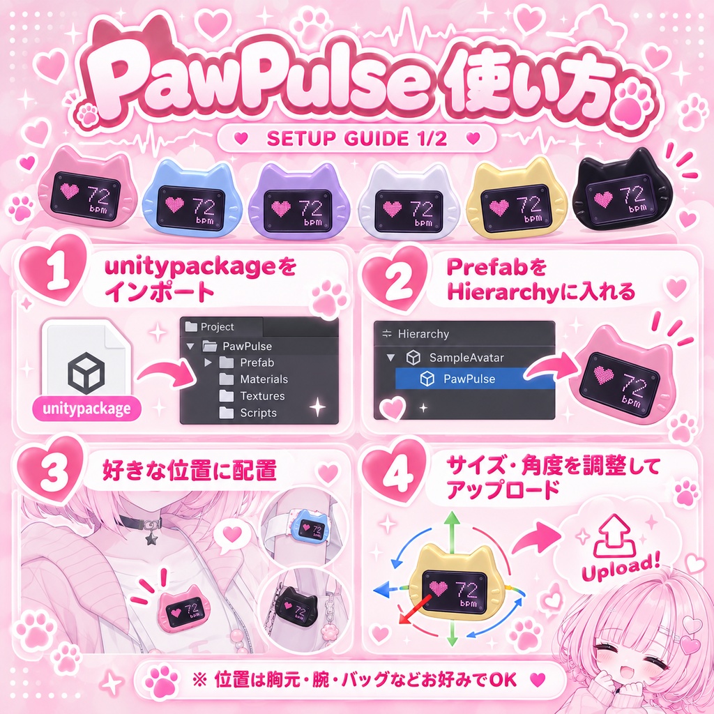 PawPulse|リアルタイム心拍数+心音ねこバッヂ【VRChat / OSC対応】