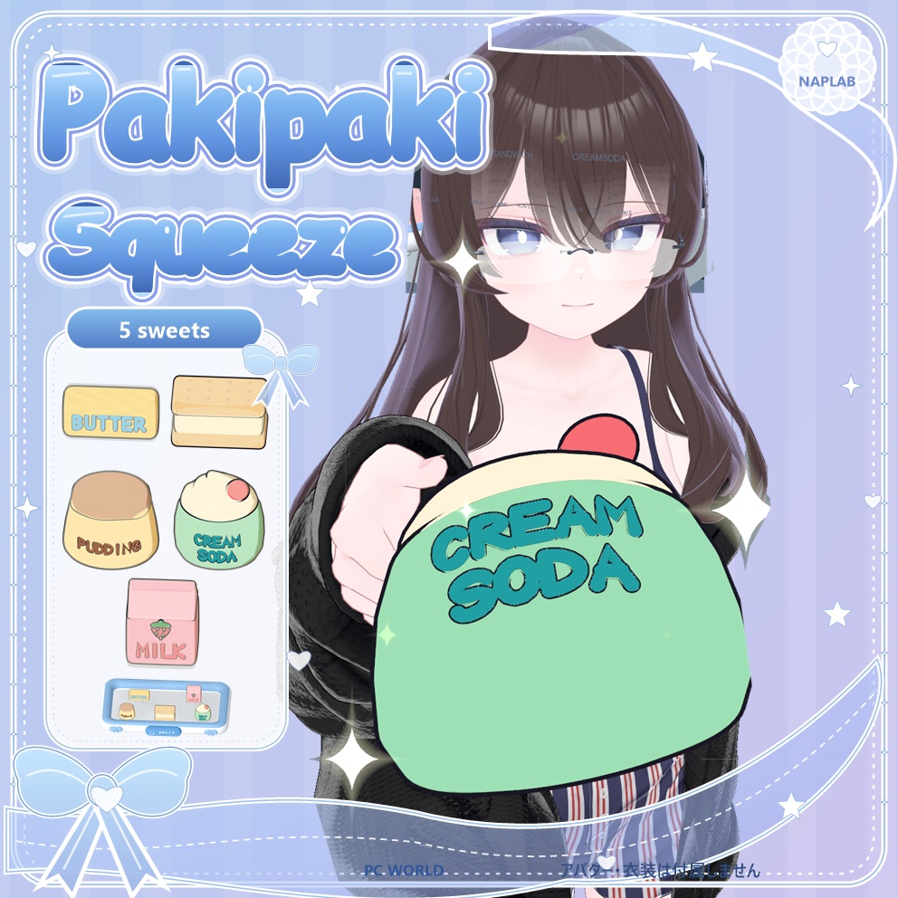 【VRChatワールド用／PC】Pakipaki Squeeze｜ぱきぱきスクイーズ5種＋トレー