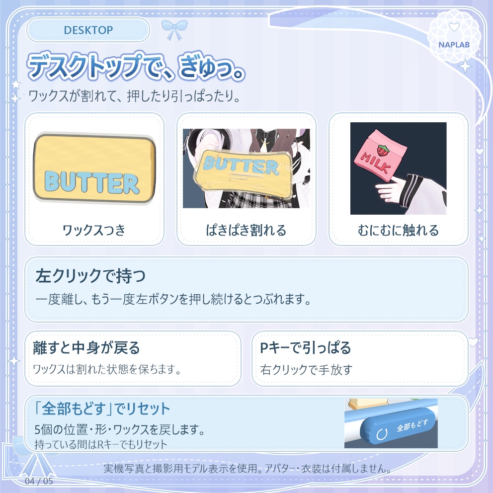 【VRChatワールド用/PC】Pakipaki Squeeze|ぱきぱきスクイーズ5種+トレー