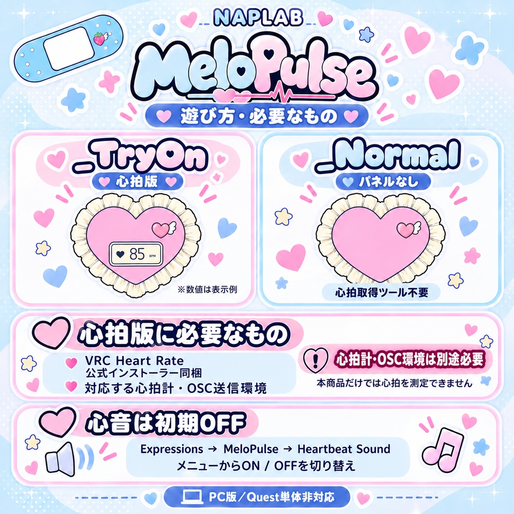 MeloPulse|心拍数が見えるアイパッチ&絆創膏【PC版 / VRChat / OSC対応】