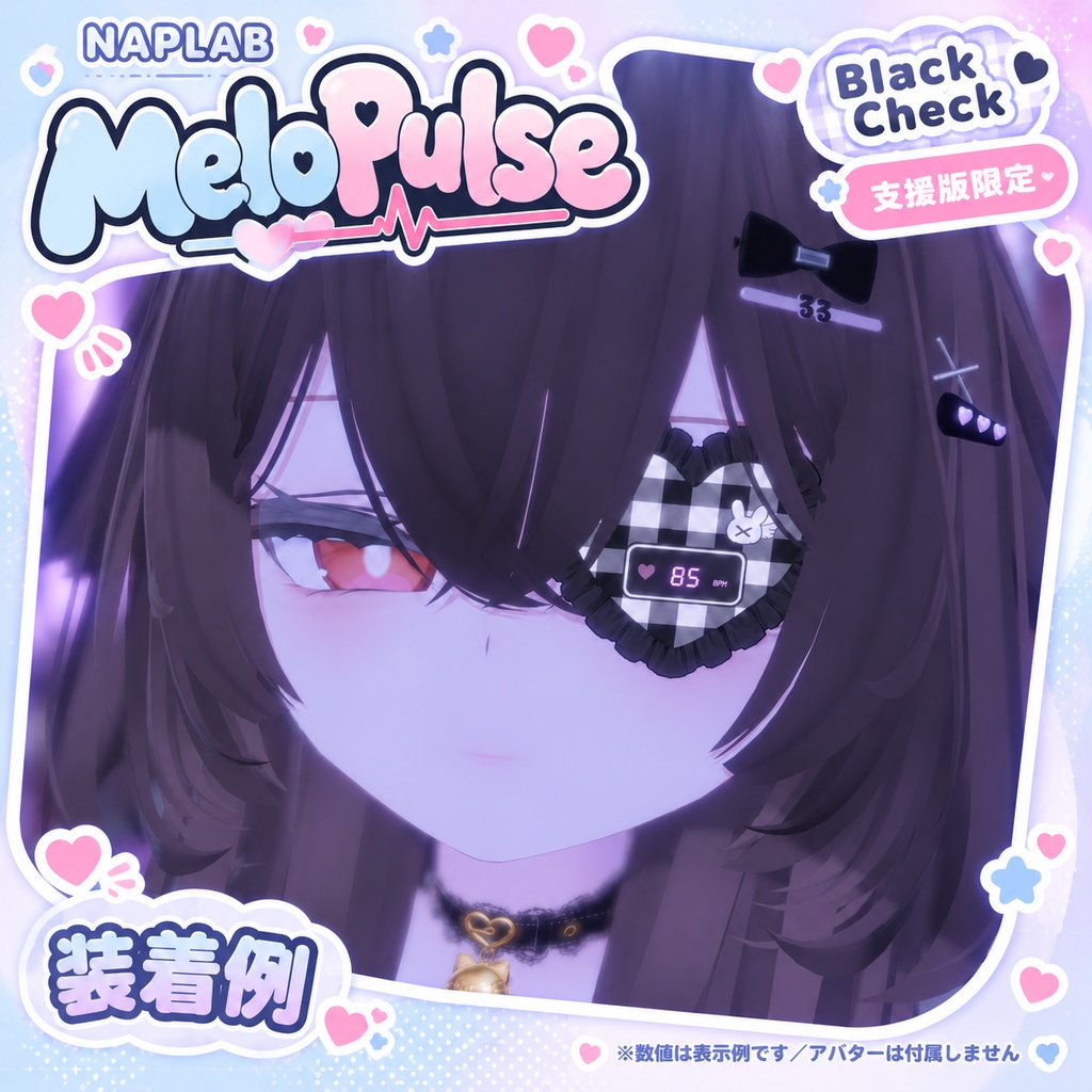 MeloPulse|心拍数が見えるアイパッチ&絆創膏【PC版 / VRChat / OSC対応】