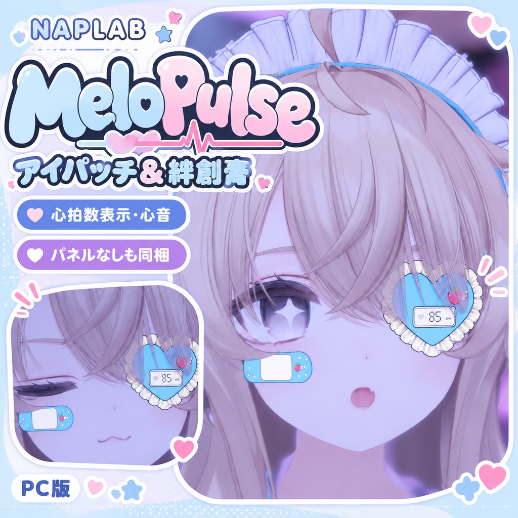 MeloPulse|心拍数が見えるアイパッチ&絆創膏【PC版 / VRChat / OSC対応】