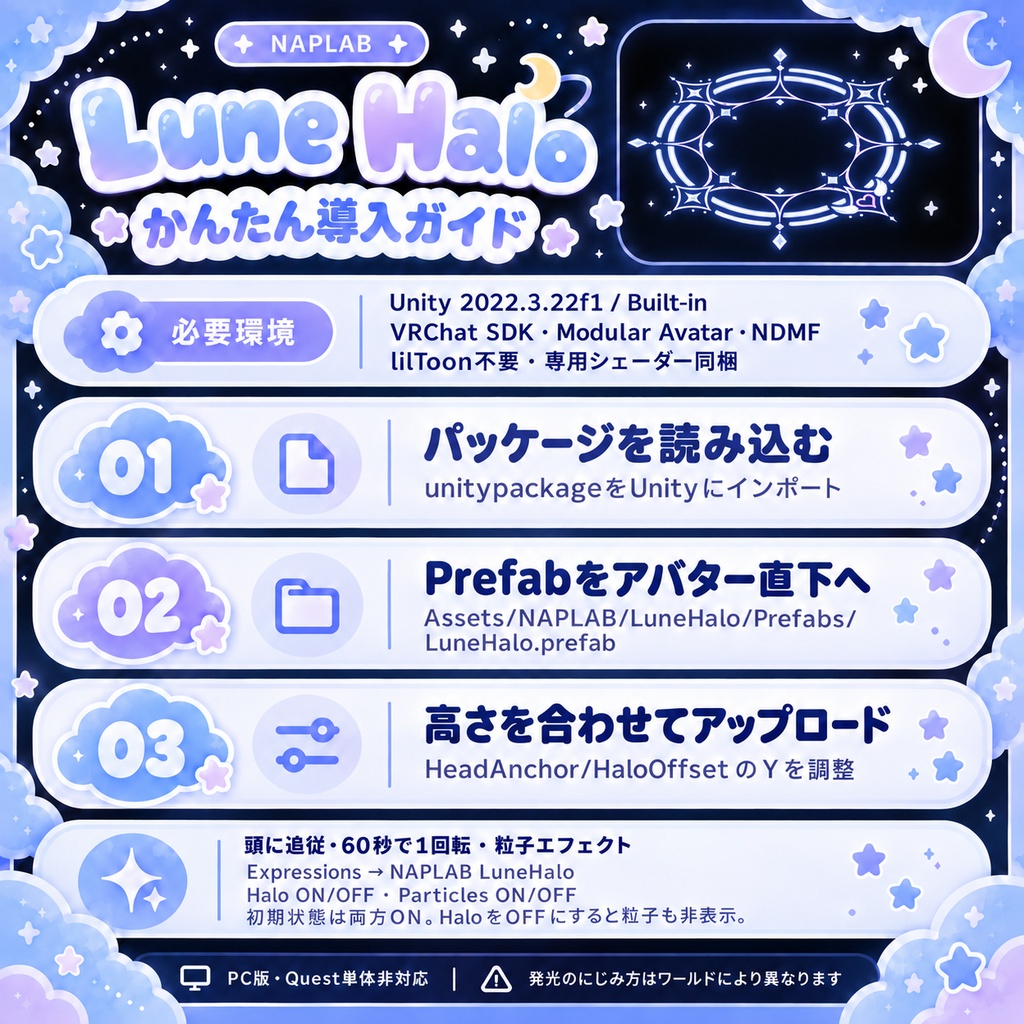 NAPLAB |LuneHalo【PC VRChat向け/回転ヘイロー】