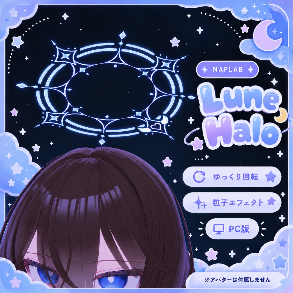 NAPLAB ｜LuneHalo【PC VRChat向け/回転ヘイロー】