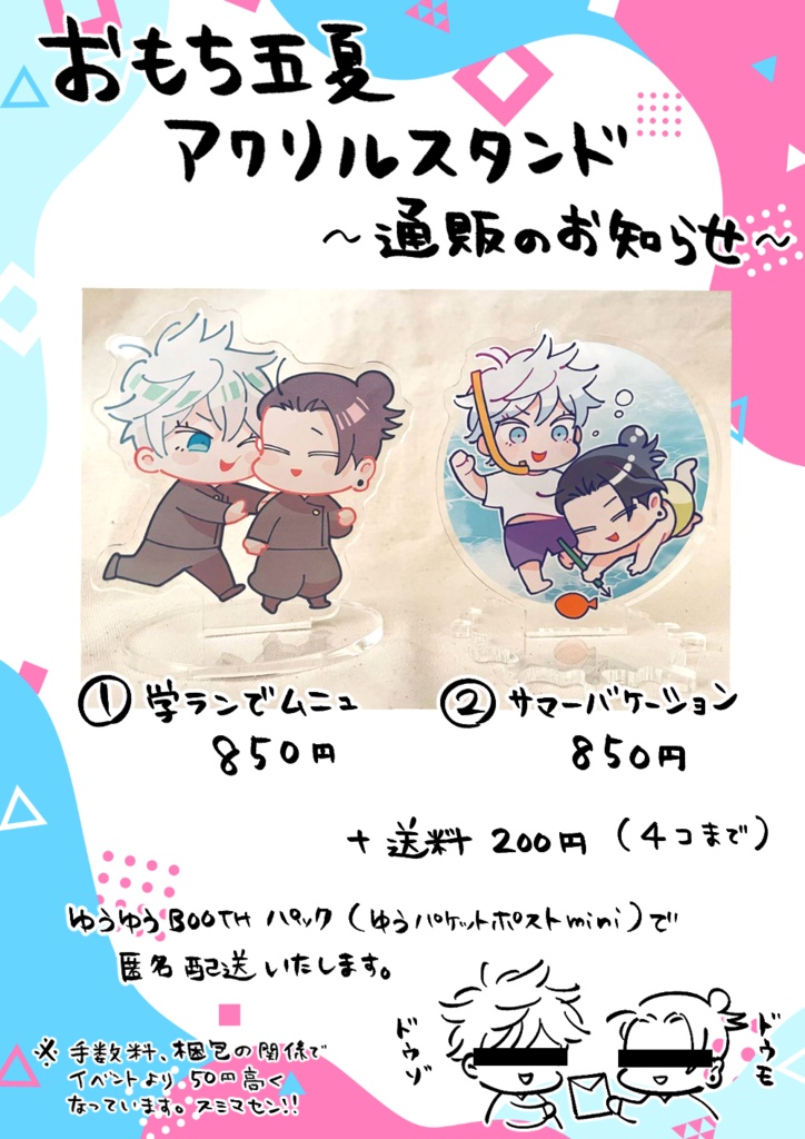 おもち五夏アクスタ