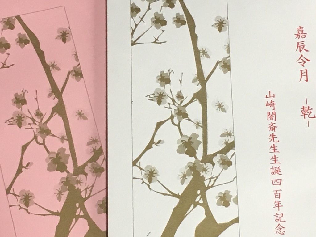 嘉辰令月（乾・坤２冊組）