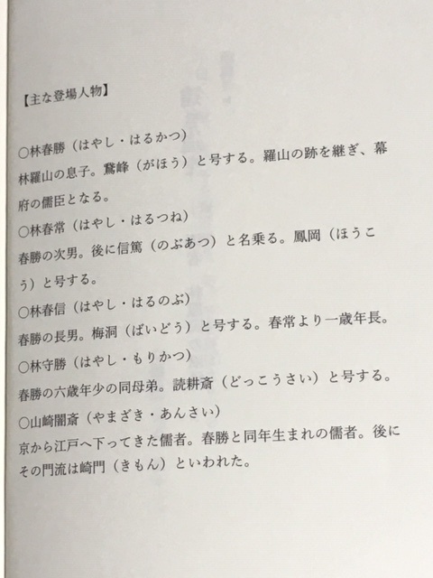 遠き道を -儒者 林鳳岡の風景-