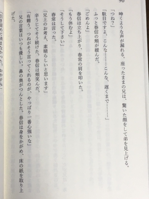 遠き道を -儒者 林鳳岡の風景-