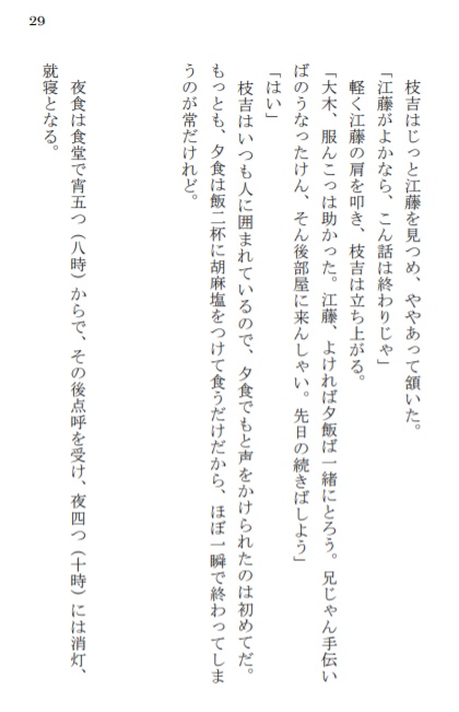 錦秋 -幕末佐賀 弘道館の季節-