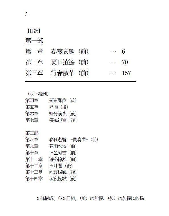 挽歌 -小説 嵯峨天皇- 第一部 前・後編2冊組