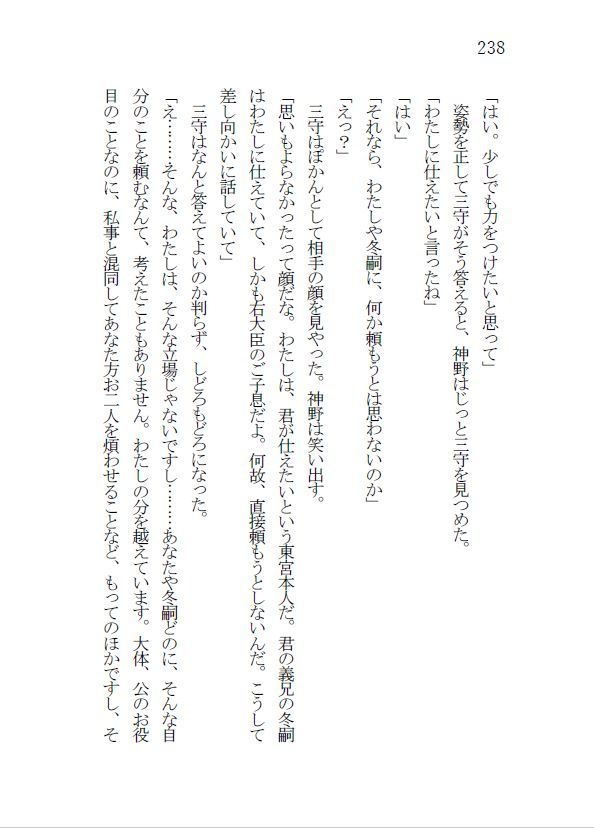 挽歌 -小説 嵯峨天皇- 第一部 前・後編2冊組