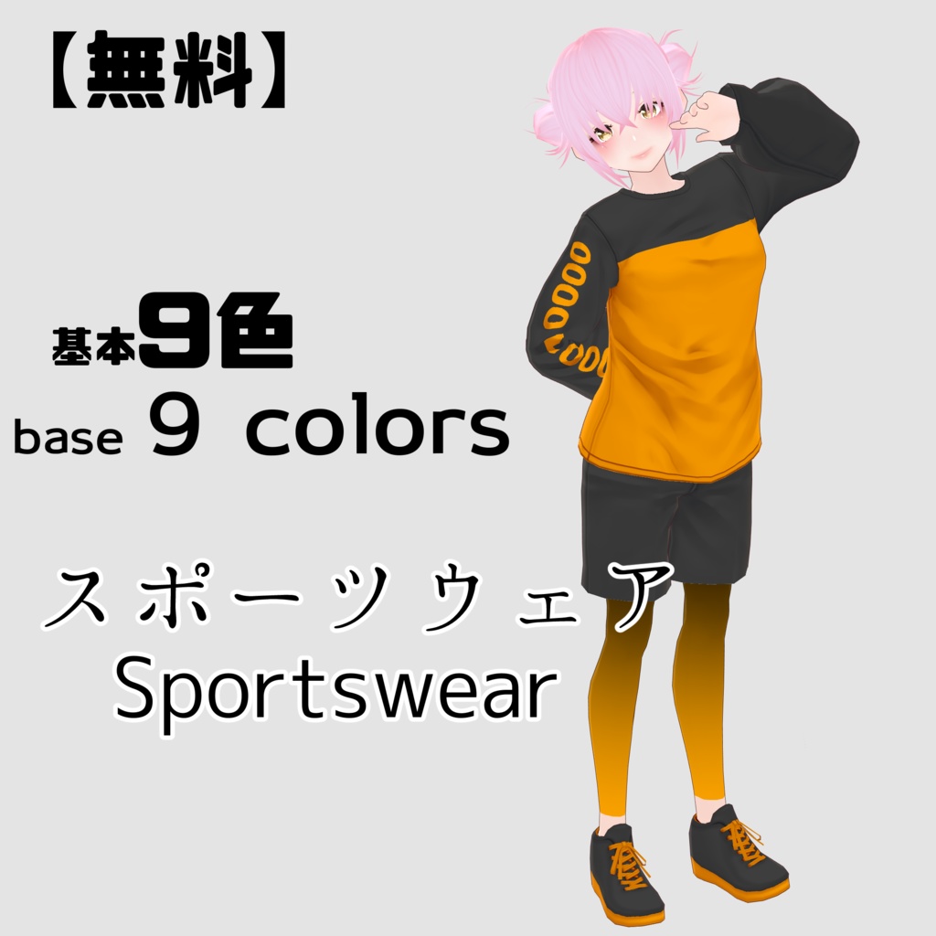 VRoid Sportswear texture set